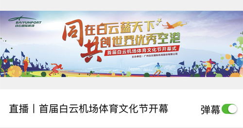 白云機場“開放辦機場”活動邀您投票 哪種服務產(chǎn)品創(chuàng)意最能提升您的出行體驗？
